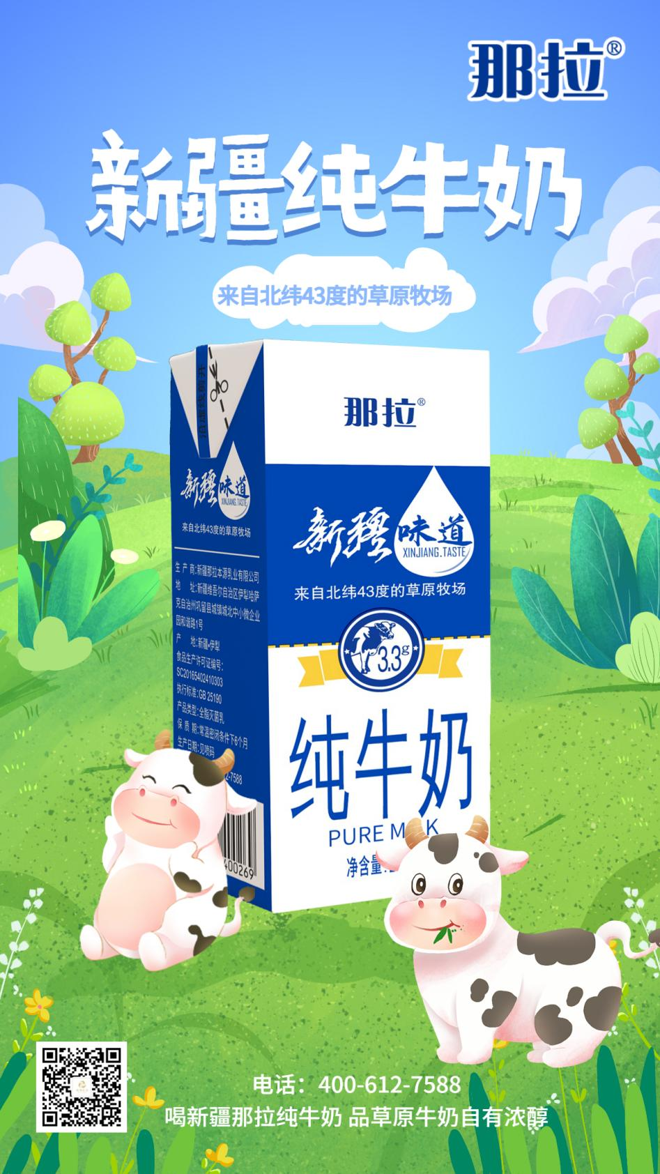 這口新疆牛奶的幸福感，只有本源乳業(yè)懂你的小心思！
