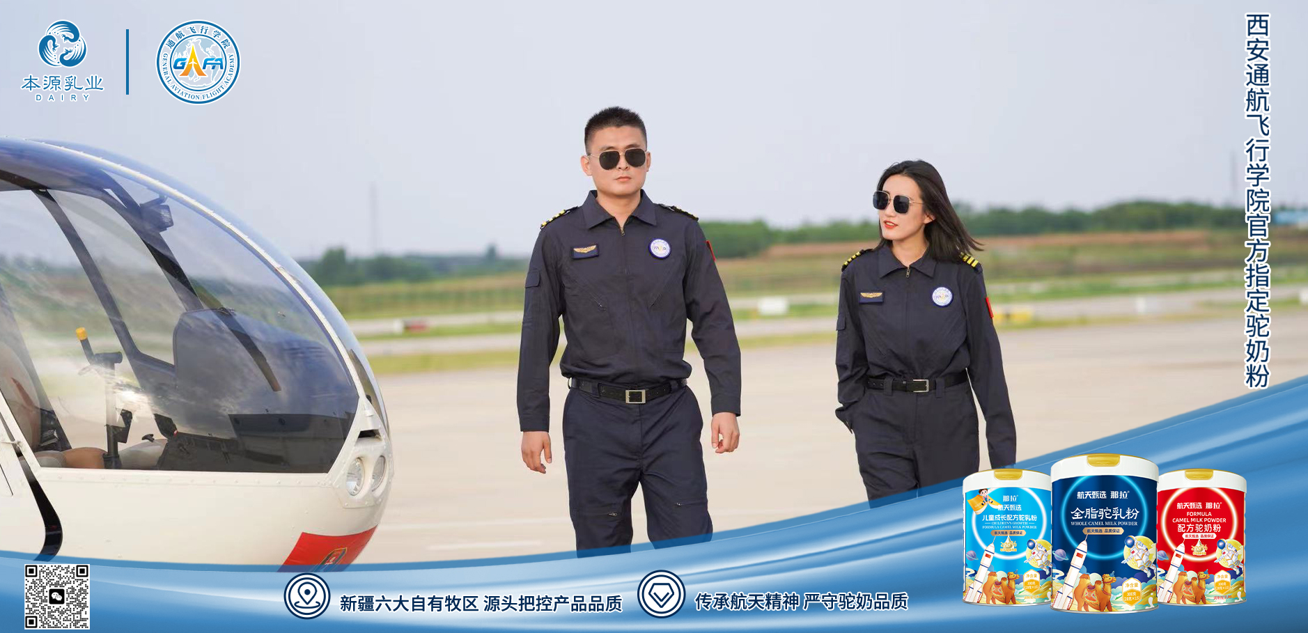 那拉航天甄選品牌駝奶粉：加強(qiáng)夯實(shí)質(zhì)量基石，為消費(fèi)者提供安全放心的優(yōu)質(zhì)駝奶粉